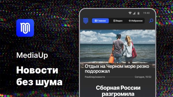 Приложение MediaUp — новости без шума!